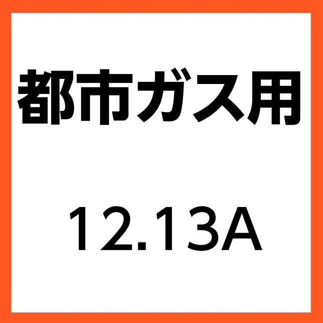 EVERYCHEF パロマ ガステーブル ガスコンロ エブリシェフシリーズ PA 