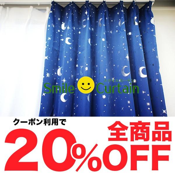 カーテン　厚地　遮光　柄　かわいい　形状記憶　ウォッシャブル｜smile-curtain