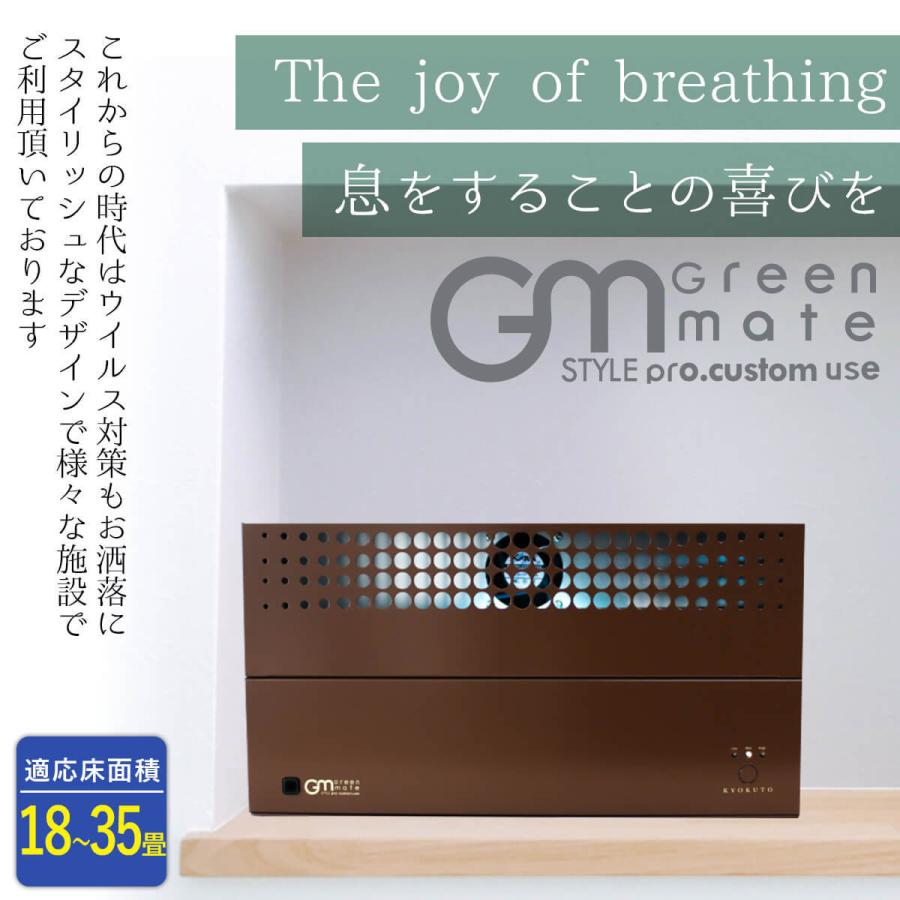 【御役目用18〜35畳】新型コロナ濾過性病原体・花粉症打つ手 空気の状態除菌脱臭機 グリーンメイト 表現スタイル 労働者階級カスタム KT-OZF-05IKS 白いこと/しろがね色/赤銅色 空気清浄機-冷暖房器具、空調家電