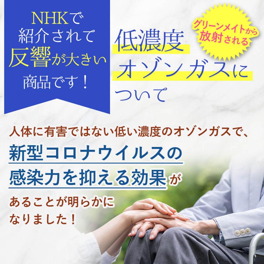 【床面積6〜14畳】空気除菌脱臭機　新型コロナウイルス、インフルエンザ感染・花粉症対策　グリーンメイト スタンダード　standard　KT-OZI-02｜smile-daichi｜04