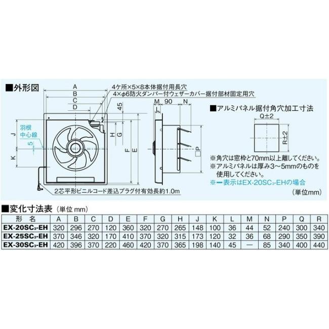 三菱電機*MITSUBISHI* 標準換気扇 【EX-25SC3-EH】 24時間換気機能付 電気式シャッター・速調なし 引きひもなし 電源コード(プラグ付)｜smile-dp｜02