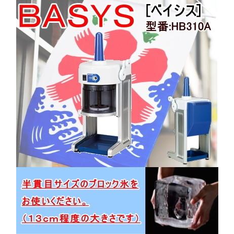 中部コーポレーション 初雪 氷削機 電動式ブロックアイス 中部コーポレーション 初雪 氷削機 電動式ブロックアイス