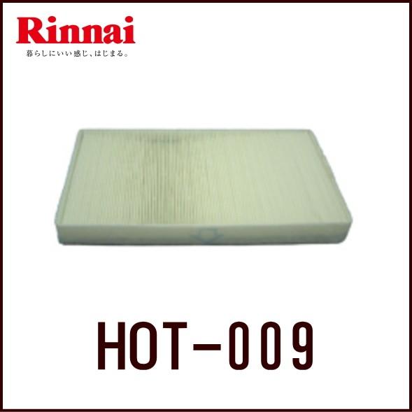 リンナイ（Rinnai） ガスファンヒーター用交換フィルター HOT-009