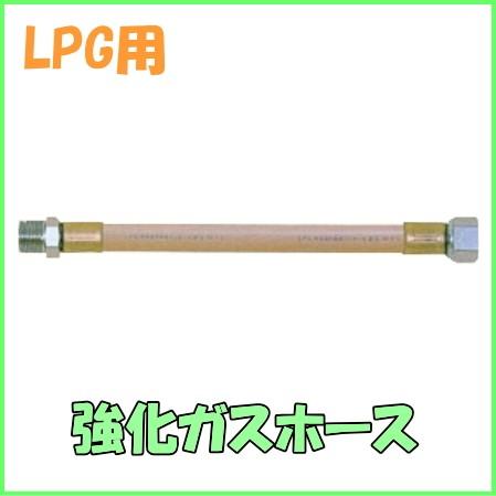 プロパンガス用強化ガスホース (鋼線入) 15A*800mm *燃焼ホース *強化ホース｜smile-dp