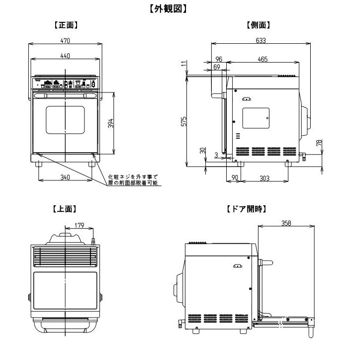 3年保証付　リンナイ　ガスオーブン　RCK-10ASの涼厨タイプ　卓上　RCK-S10AS　コンベック　涼厨仕様