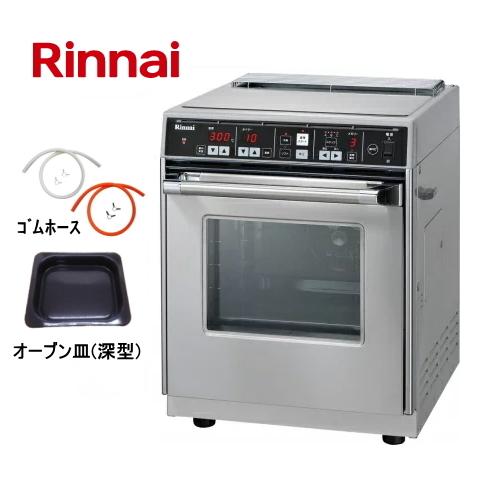 3年保証付・お買い得セット品  リンナイ  RCK-10AS ガスオーブン 卓上型