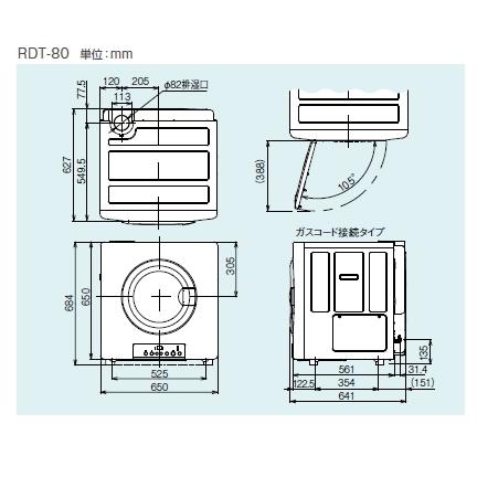 リンナイ（Rinnai） 3年保証付・リンナイ ガス衣類乾燥機 乾太くん RDT
