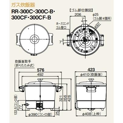 リンナイ 業務用ガス炊飯器 RR-300C-B 3升炊(6L) ホース接続φ9.5都市