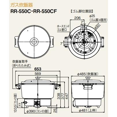 リンナイ　業務用ガス炊飯器　RR-550C　5升炊(10L)　普及タイプ　旧品番　RR-50S1