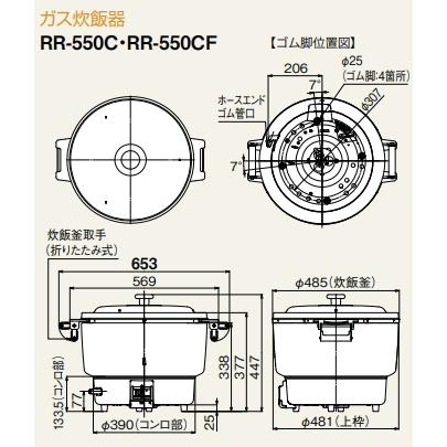 リンナイ 業務用ガス炊飯器 RR-550CF 5升炊(10L) 内釜フッ素加工 リンナイ 業務用ガス炊飯器 RR-550CF 5升炊(10L) 内釜フッ素加工