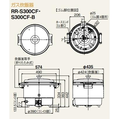 リンナイ（Rinnai） 業務用ガス炊飯器 RR-S300CF 3升炊(6L) 涼厨 内釜
