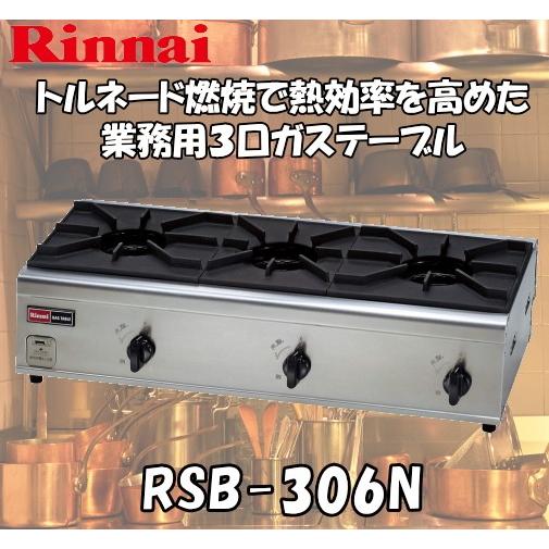 リンナイ リンナイ業務用ガステーブルコンロ 3口(内炎式 リンナイ リンナイ業務用ガステーブルコンロ 3口(内炎式