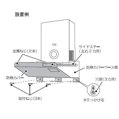 リンナイ（Rinnai） ガス瞬間湯沸器用防熱板 RU-08BC しゃ熱板 : 住まe
