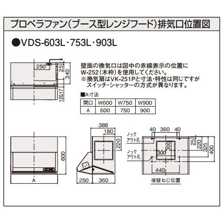 タカラスタンダード 【VDS-604L】ブース型レンジフード プロペラファン排気タイプ 幅60cm ※VDS-602L後継品 ※旧品番:VDS-603L｜smile-dp｜02