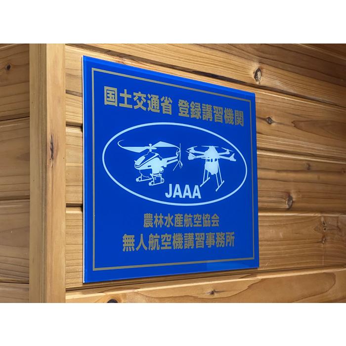 二等無人航空機操縦士　基本講習／経験者１日〜２日間（限定変更なし） 京都ドローンスクール 2023年11月24日（金）〜｜smile-drone｜18