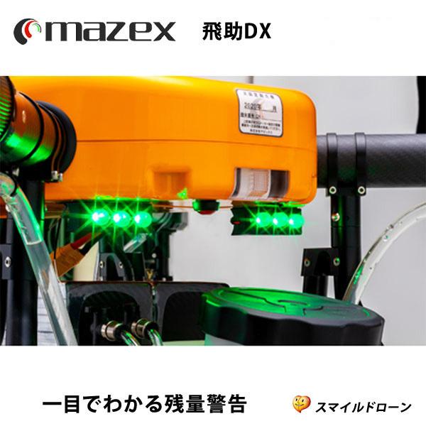 マゼックス 飛助DX アドバンス 10L モデル・日本製ドローン 農業用 