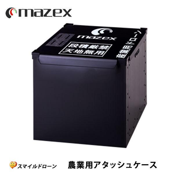 makuzoosan専用 飛助10 | 農薬散布等の産業・農業用ドローン製造メーカー