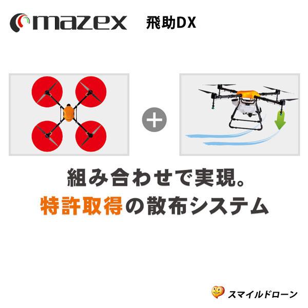 makuzoosan専用 マゼックス 飛助DX アドバンス 10L モデル・日本製ドローン 農業