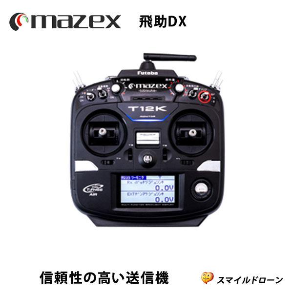 マゼックス 飛助DX プロ 10L モデル・日本製ドローン 農業用 農薬 粒剤