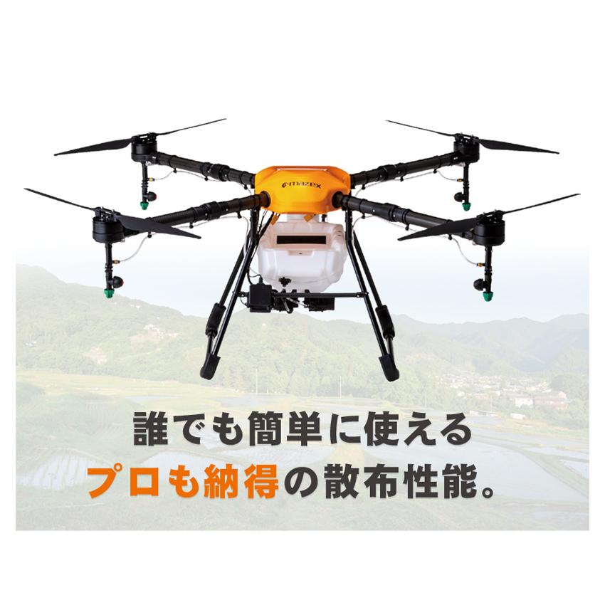 マゼックス 飛助DX プロ 10L モデル・日本製ドローン 農業用