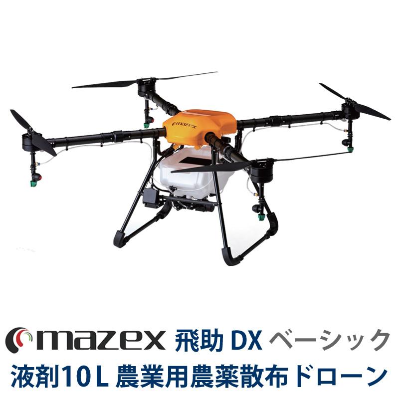 販売期間：2025年2月13日迄】マゼックス 飛助DX 23 ベーシック 農業用