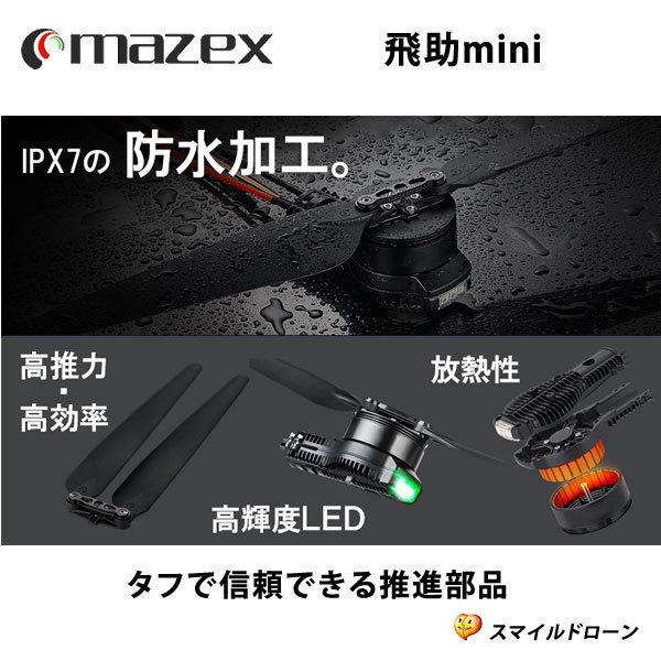 マゼックス 飛助mini 5L プロ Ver.2・日本製ドローン 農業用