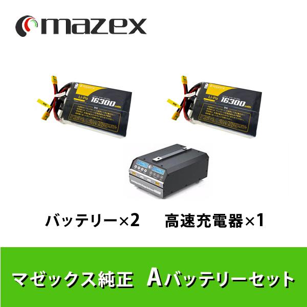A 蓄電池仕掛ける・飛助MG/DX・森飛・延助III  ド貸し付け金 【飛助DX23模範例客体外】 ＜ 取って置く申し付ける・受け付け中＞ マゼックス・文句なし ラジコン-ドローン、ヘリ、航空機