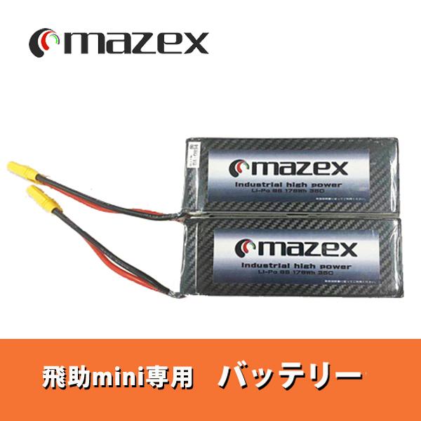 マゼックス 純正 リポ バッテリー 8000mah 飛助 mini (飛助mini23対象