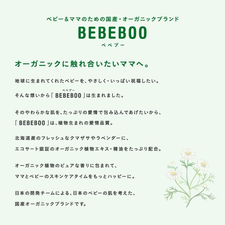 bebeboo(べべブー)MILK LOTION ミルクローション135mL : 笑顔工房 