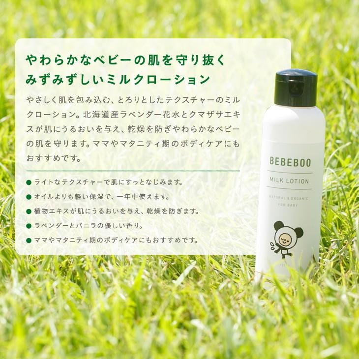bebeboo(べべブー)MILK LOTION ミルクローション135mL : 笑顔工房 