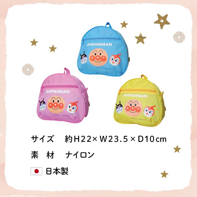 【送料無料】アンパンマン のリュック付 一升米 一生米の画像
