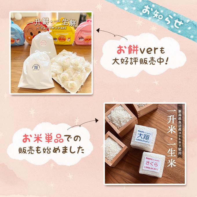 【送料無料】アンパンマン のリュック付 一升米 一生米の画像
