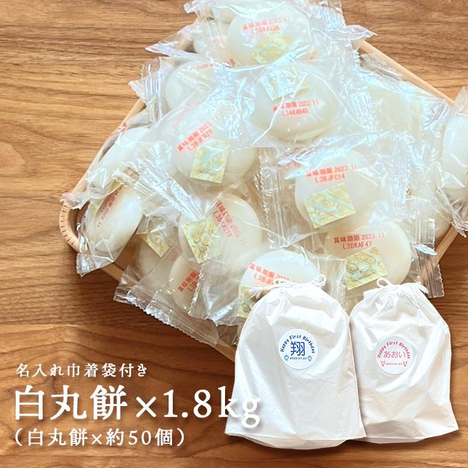 一生餅 一升餅 名前入り 小分け いっしょうもち 背負い餅 誕生餅 餅