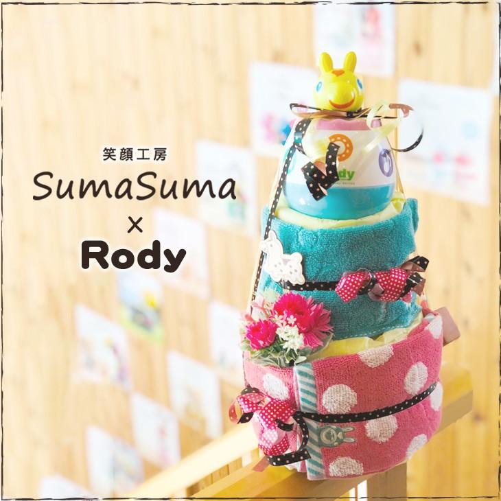 かわいい 実用的 Rody ロディ の2段 おむつケーキ Omutuke Ki 018 笑顔工房スマスマ 通販 Yahoo ショッピング