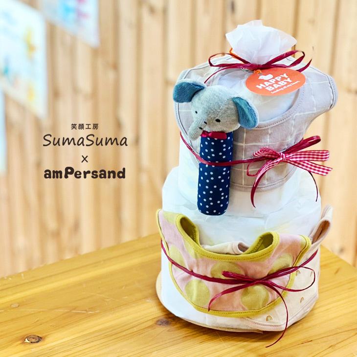 おむつケーキ アンパサンド 出産祝い 男 女 オムツケーキ 男の子 女の子 おしゃれ メッセージ ブランド Ampersand Omutuke Ki 043 笑顔工房スマスマ 通販 Yahoo ショッピング
