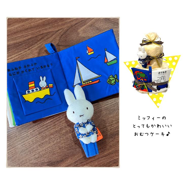 タオルケーキ　м♡　出産祝い　ミッフィー　男の子　おむつケーキ Amazon.co.jp: 出産祝い ミッフィー おむつケーキ ギフト