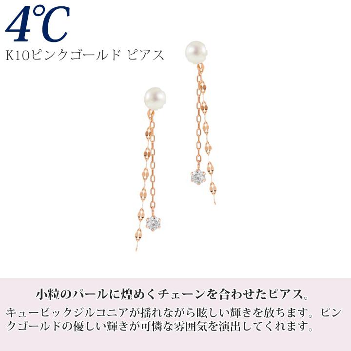 4℃ ピアス 6月誕生日石 淡水パール その他 4°c 4度 4c 4ドシー 4℃ ピアス 6月誕生日石 淡水パール その他 4°c 4度 4c 4ドシー