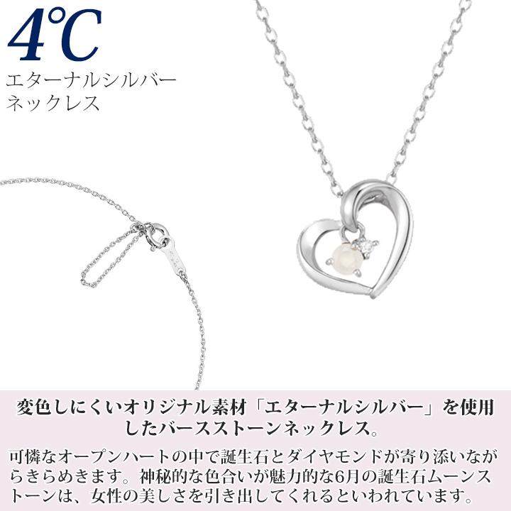 4℃ ネックレス 6月誕生日石 ムーンストーン ダイヤモンド ハート