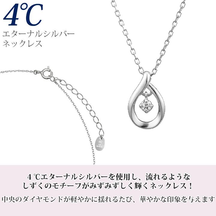 4℃ ネックレス 4月誕生日石 ダイヤモンド しずく 揺れる 4°c 4度 4℃ ネックレス 4月誕生日石 ダイヤモンド しずく 揺れる 4°c 4度