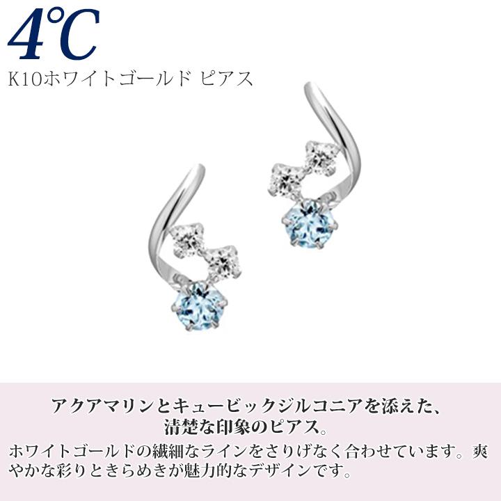 4℃ ピアス 3月誕生日石 アクアマリン しずく 爽やか 4°c 4度 4c 4℃ ピアス 3月誕生日石 アクアマリン しずく 爽やか 4°c 4度 4c