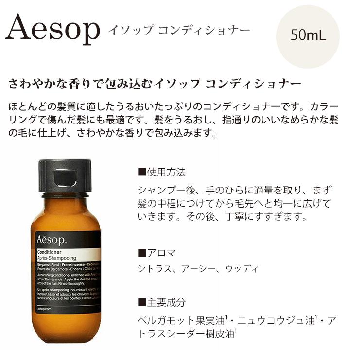 イソップ Aesop ギフト セット ボディソープ シャンプー リンス コンディショナー お試しセット ウエルカムキット トラベルキット お風呂 バスケア｜smile-giftshop｜04