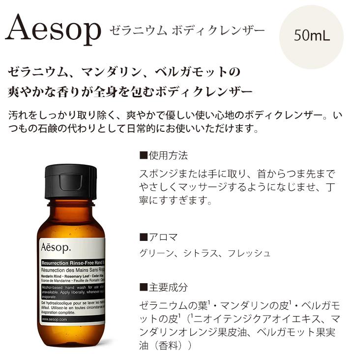 イソップ Aesop ギフト セット ボディソープ シャンプー リンス コンディショナー お試しセット ウエルカムキット トラベルキット お風呂 バスケア｜smile-giftshop｜06