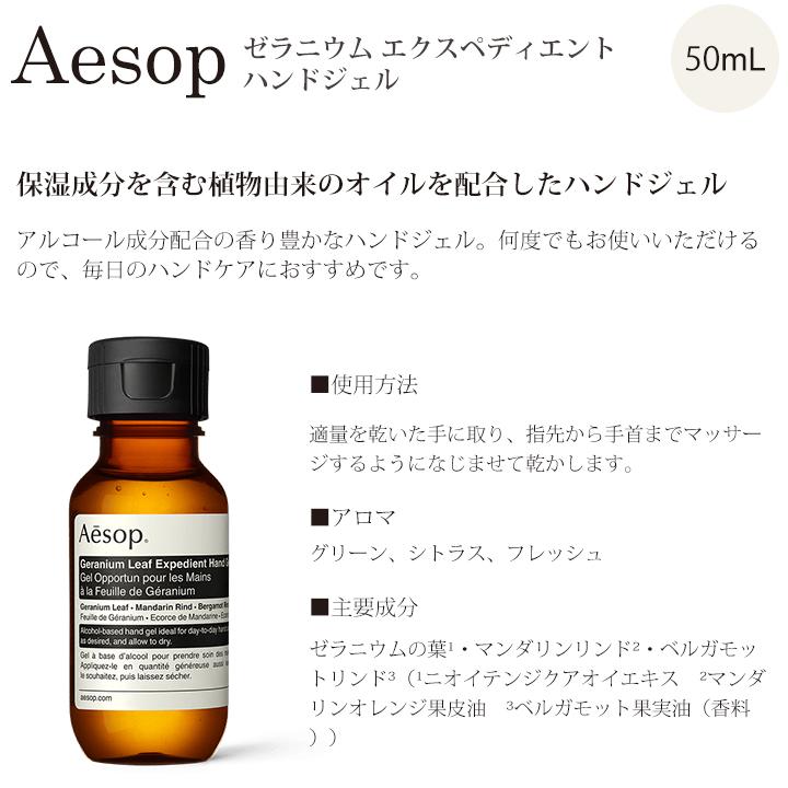 イソップ ギフト ハンドソープ ハンドジェル ギフトセット Aesop ハンドウォッシュ ゼラニウム アンドラム エクスペディエント プレゼント ブランド 正規品｜smile-giftshop｜03