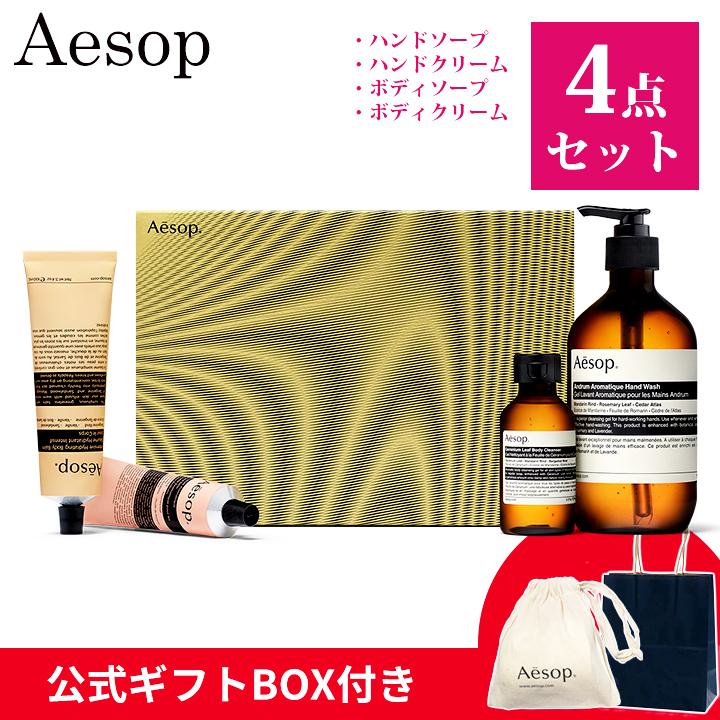 Aesop イソップ ギフトセット ハンドクリーム ハンドソープ Aesop イソップ ギフトセット ハンドクリーム ハンドソープ