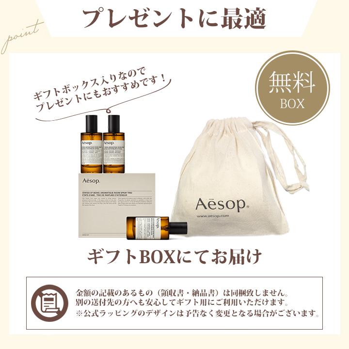 イソップ ギフト ルームスプレー ギフトセット Aesop オロウス イストロス キティラ アロマティック アロマ 正規品 2024 ブランド｜smile-giftshop｜07