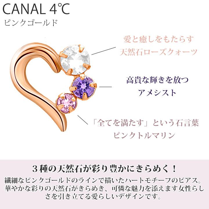 Canal4℃ カナル 4°c ピアス ハート 天然石 ヨンドシー canal4 Canal4℃ カナル 4°c ピアス ハート 天然石 ヨンドシー canal4