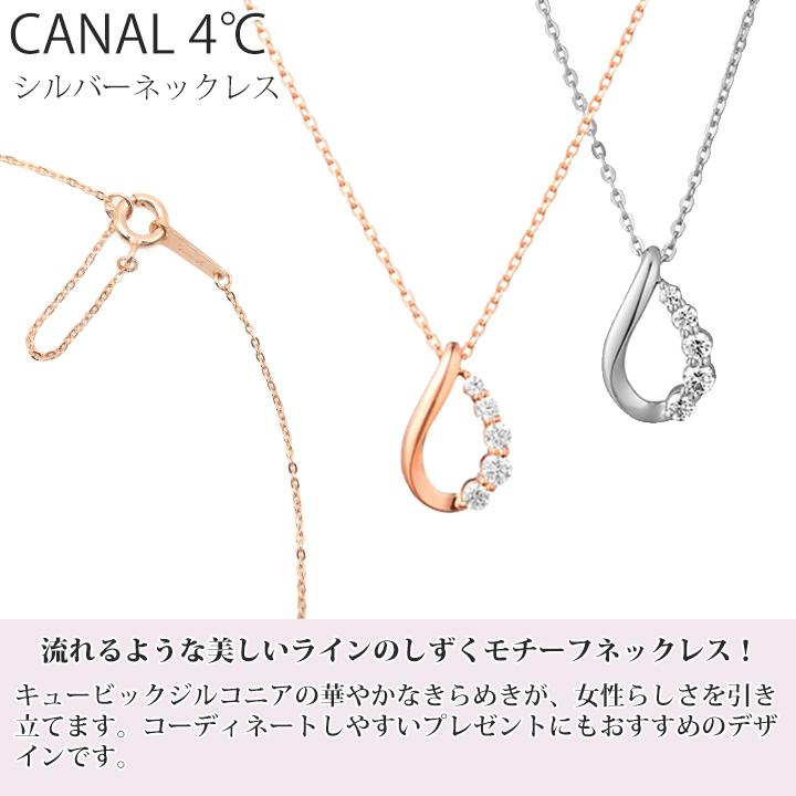 Canal4℃ カナル 4°c ネックレス しずく 華やか ヨンドシー Canal4℃ カナル 4°c ネックレス しずく 華やか ヨンドシー