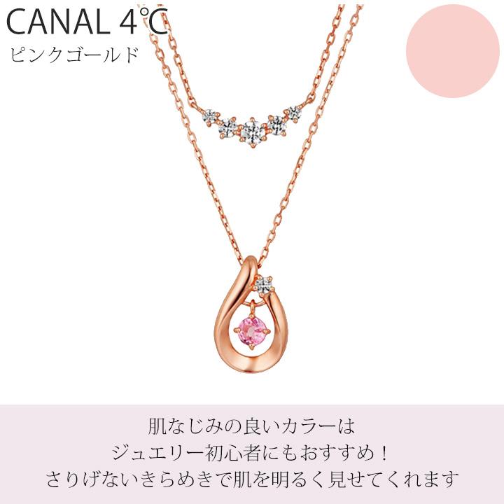 Canal4℃ カナル 4°c ネックレス 2本セット 10月誕生日石 Canal4℃ カナル 4°c ネックレス 2本セット 10月誕生日石