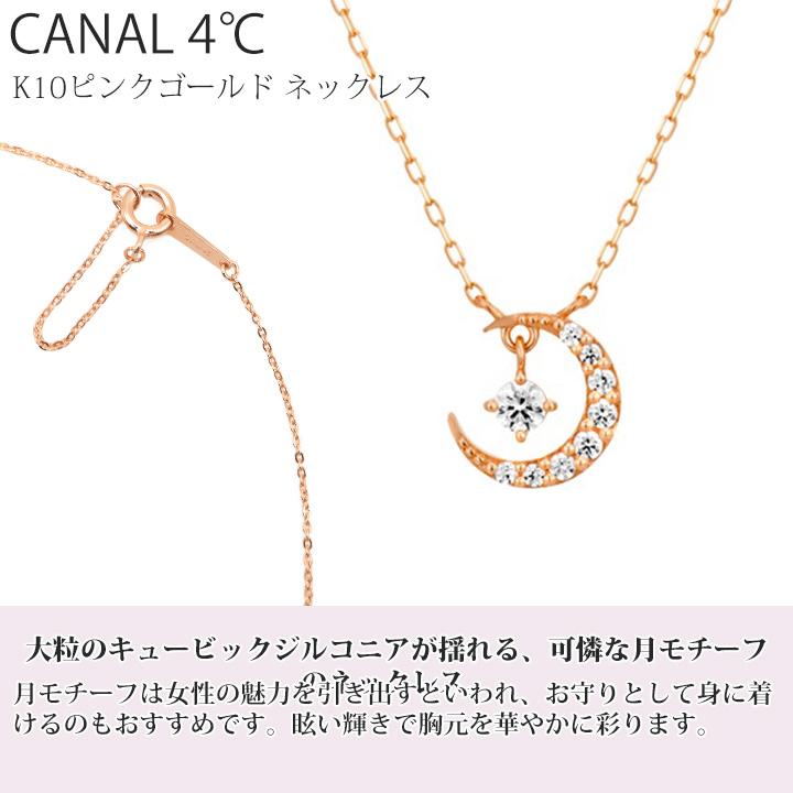Canal4℃ カナル 4°c ネックレス スター/ムーン 揺れる