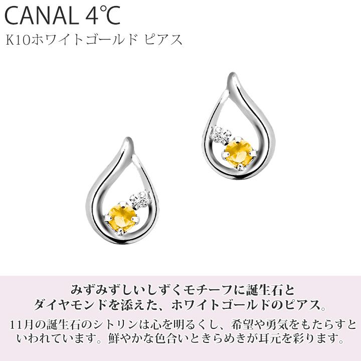 Canal4℃ カナル 4°c ピアス 11月誕生日石 ダイヤモンド シトリン Canal4℃ カナル 4°c ピアス 11月誕生日石 ダイヤモンド シトリン
